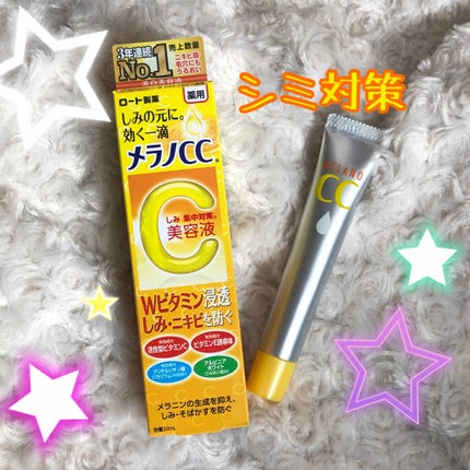 薬用 しみ 集中対策 美容液/メラノCC/美容液を使ったクチコミ(1枚目)