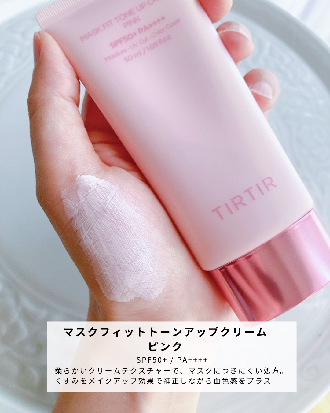 マスクフィットトーンアップクリーム/TIRTIR(ティルティル)/化粧下地を使ったクチコミ（2枚目）