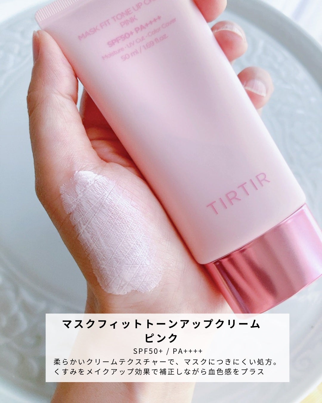 マスクフィットトーンアップクリーム/TIRTIR(ティルティル)/化粧下地を使ったクチコミ(2枚目)