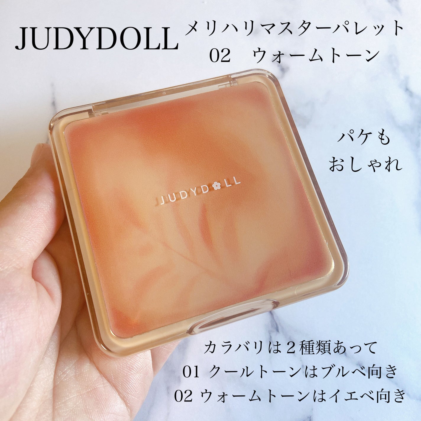 JUDYDOLL メリハリマスターパレット/JUDYDOLL/パウダーハイライトを使ったクチコミ(2枚目)