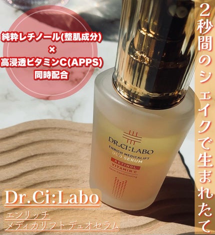 エンリッチ メディカリフト デュオセラム/ドクターシーラボⓇ/美容液を使ったクチコミ(1枚目)