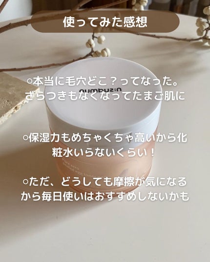 4番 毛穴ゼロたまご肌トナーパッド/numbuzin/トナーパッドを使ったクチコミ(4枚目)