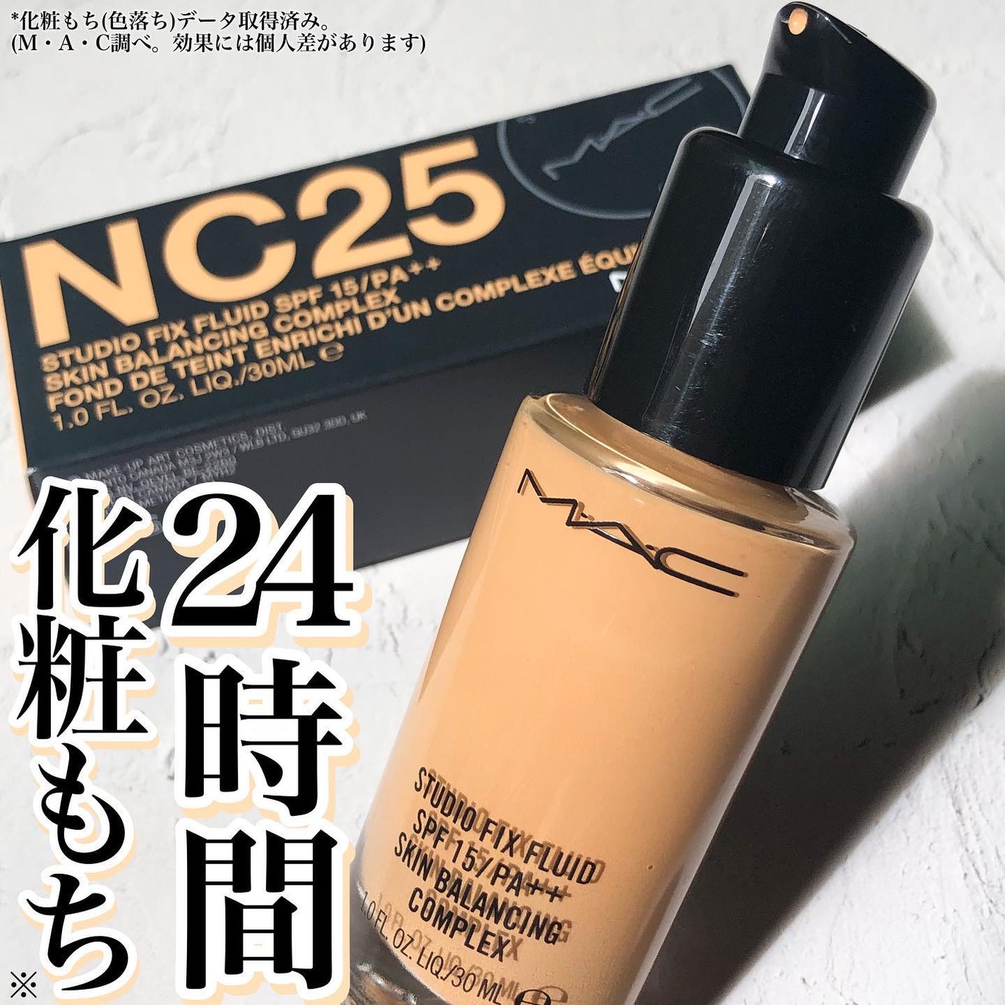 choco on LIPS 「M·A·CスタジオフィックスフルイッドSPF15税込¥5,39..」(1枚目)