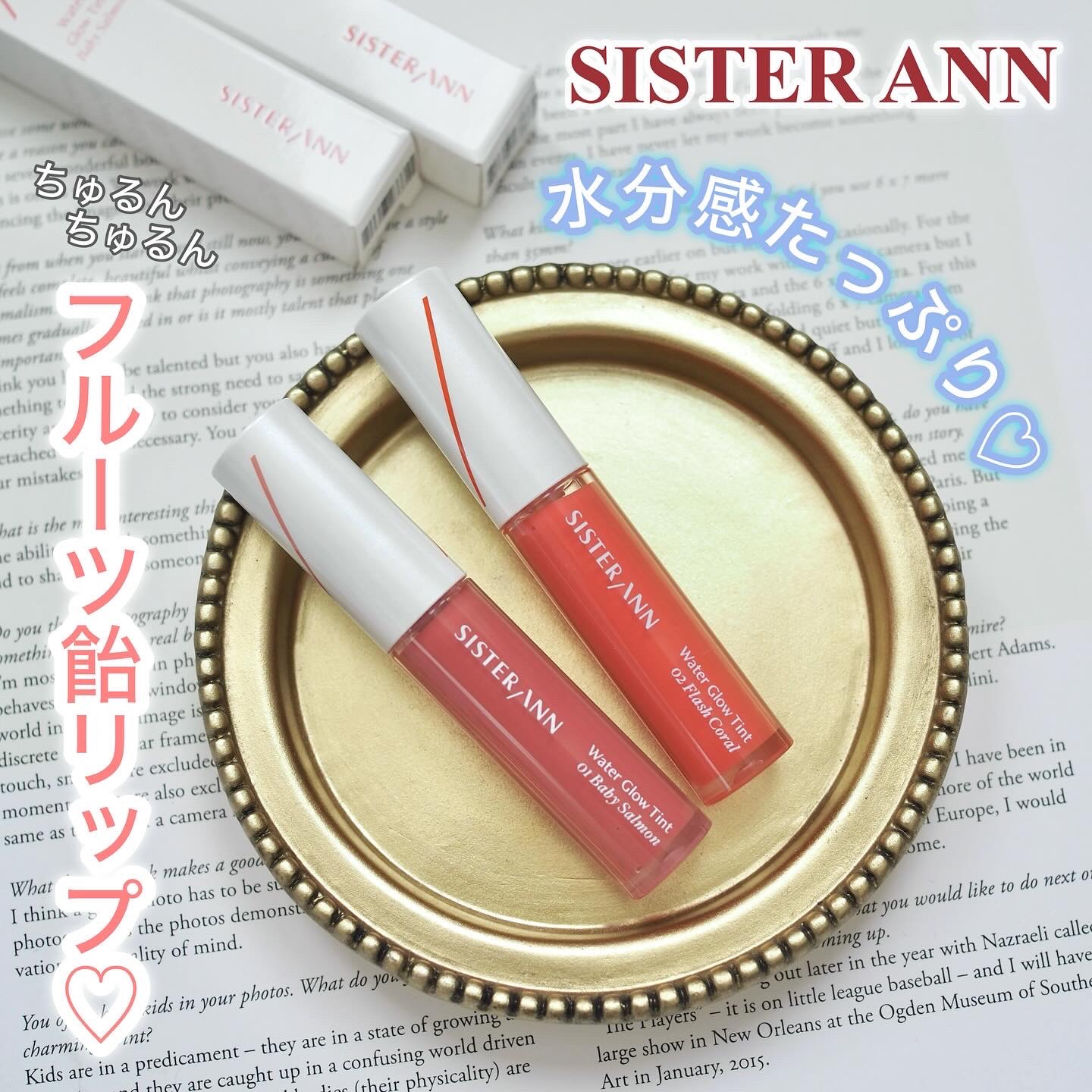 ウォーターグローティント/SISTER ANN/リップティントを使ったクチコミ（1枚目）