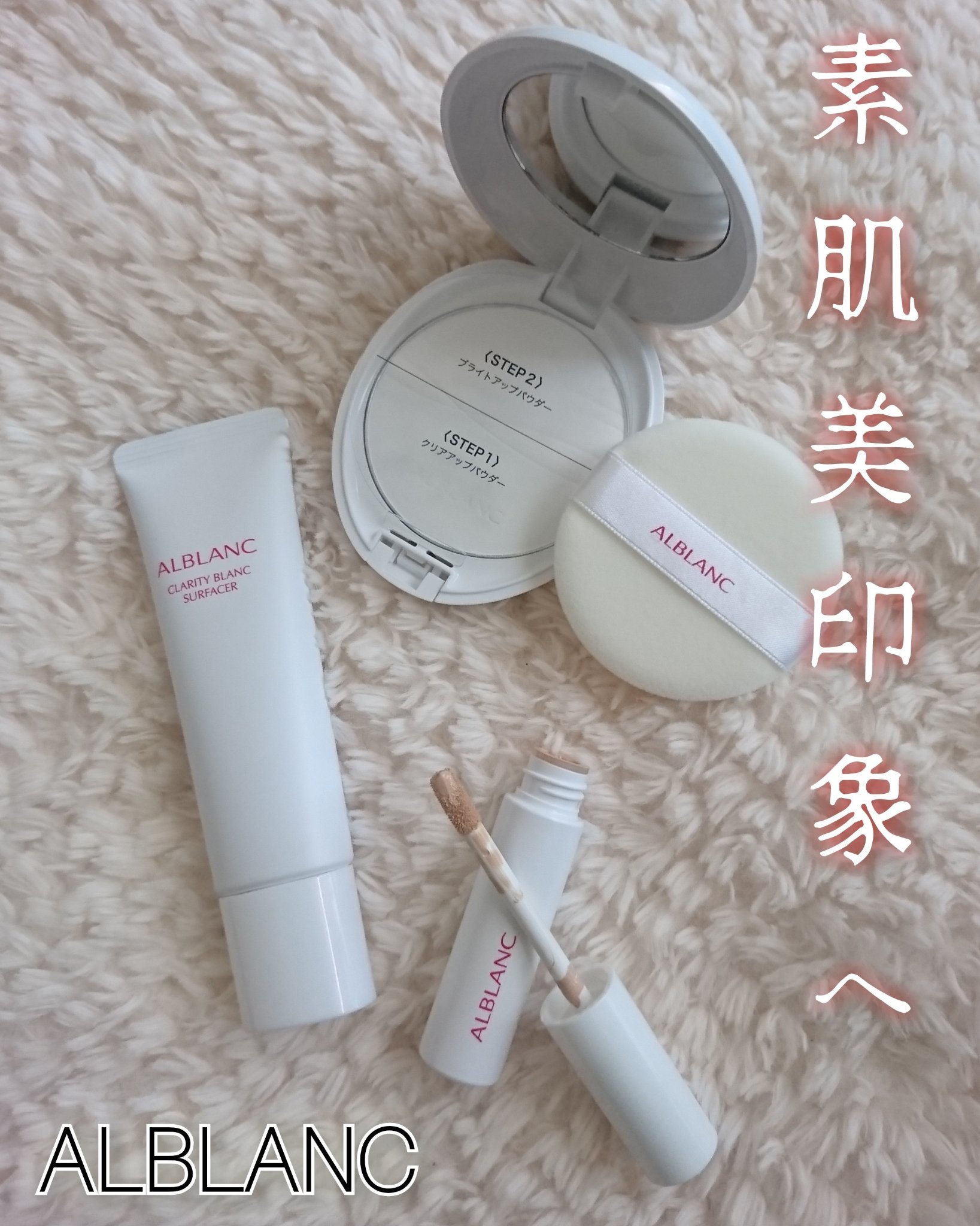 クラリティブラン サーフェイサー/ALBLANC/化粧下地を使ったクチコミ（2枚目）