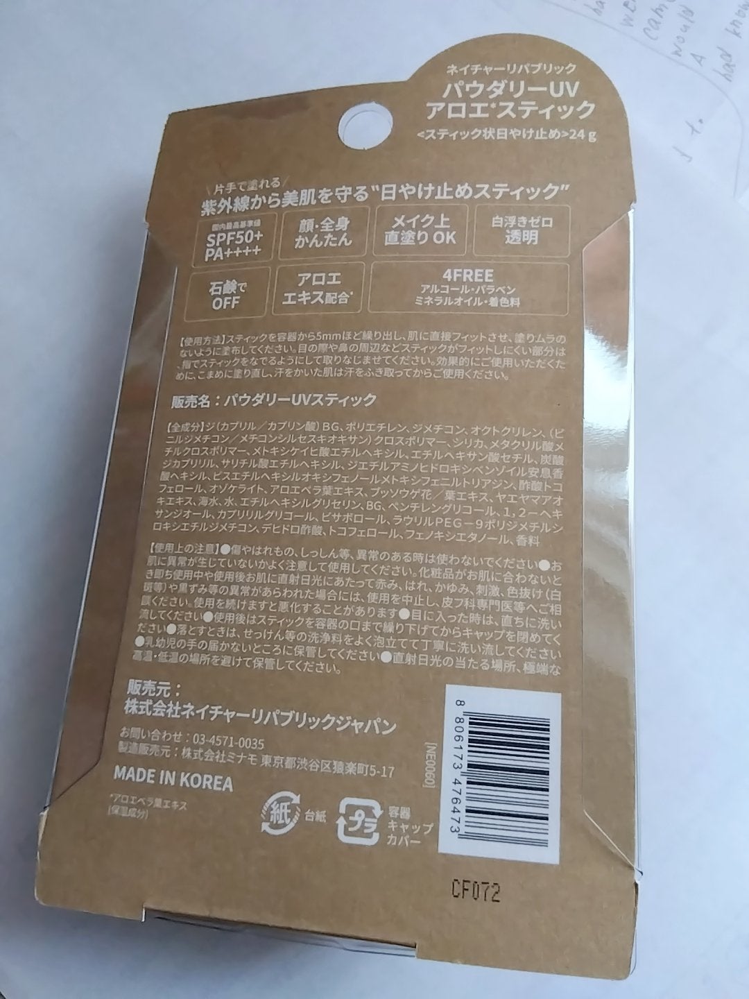 パウダリーUVアロエスティック/ネイチャーリパブリック/日焼け止めスティックを使ったクチコミ(2枚目)