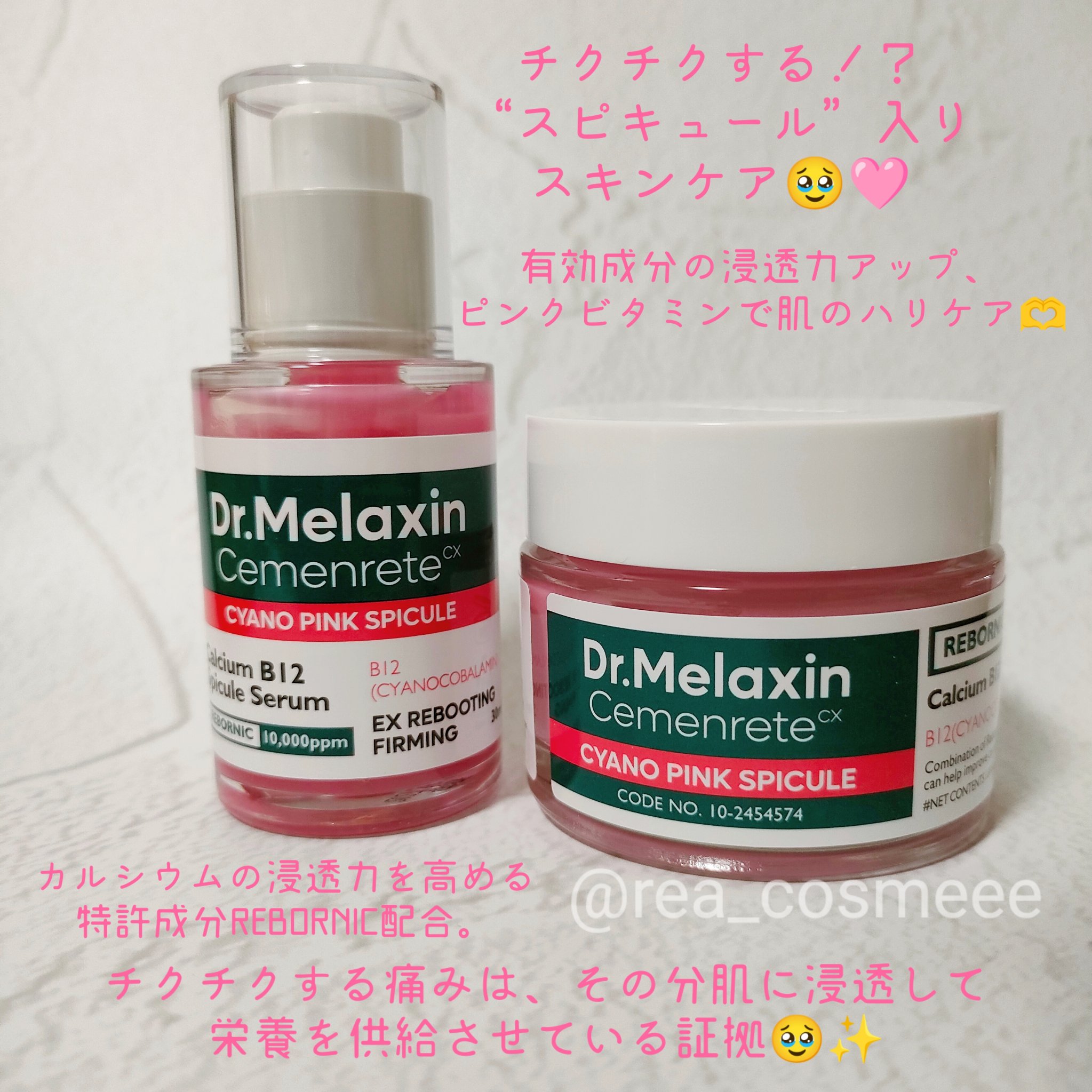 セメンリトシアノ ピンクスピキュールセラム/Dr.Melaxin/美容液を使ったクチコミ（3枚目）