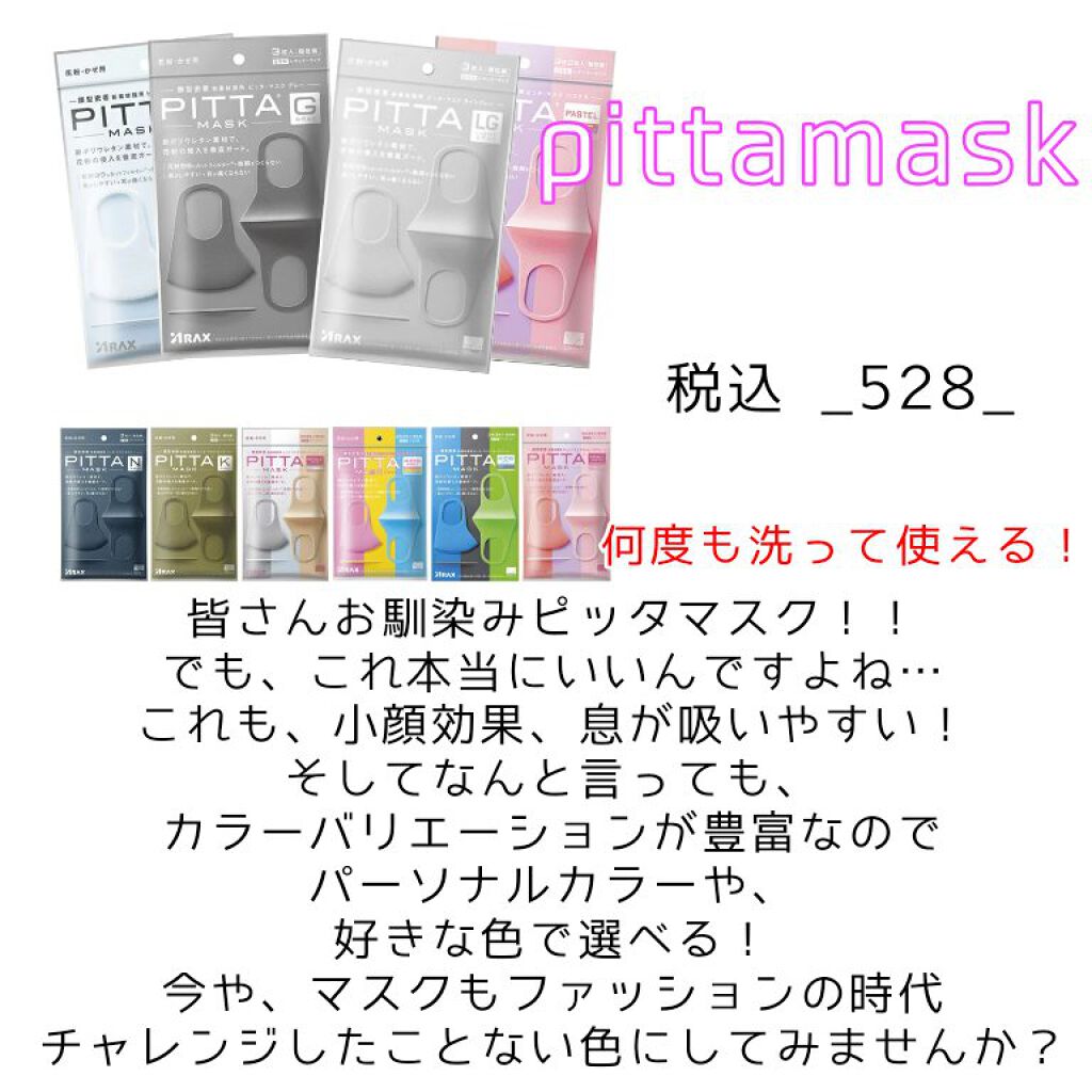 PITTA MASK/アラクス/マスクを使ったクチコミ（3枚目）