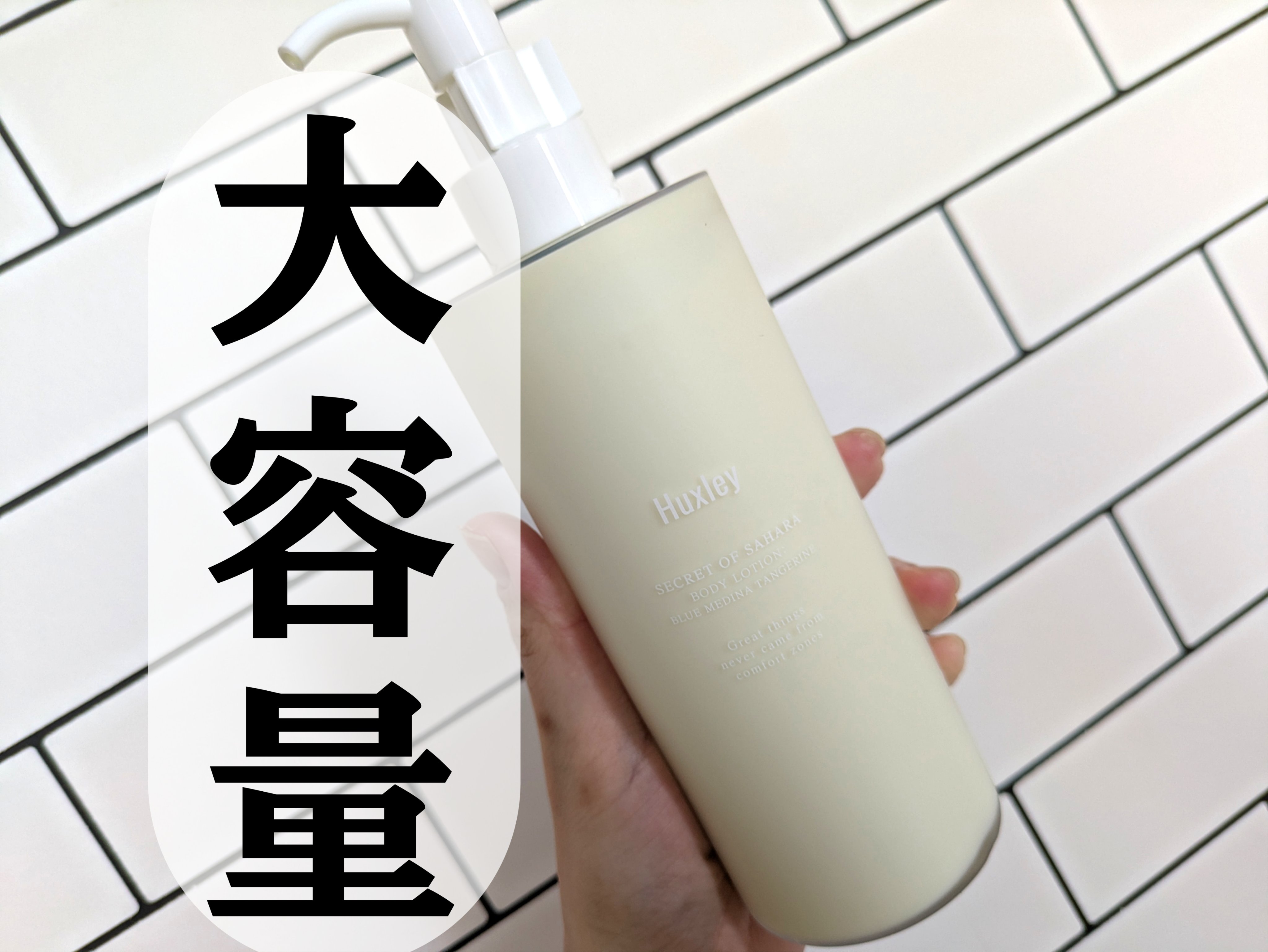 ボディローション；ブルーメディナタンジェリン/Huxley/ボディローションを使ったクチコミ（2枚目）