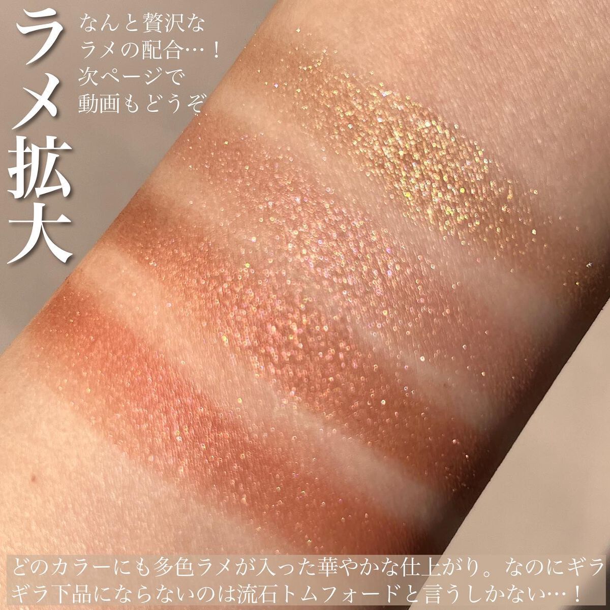 アイ カラー クォード/TOM FORD BEAUTY/アイシャドウパレットを使ったクチコミ(4枚目)