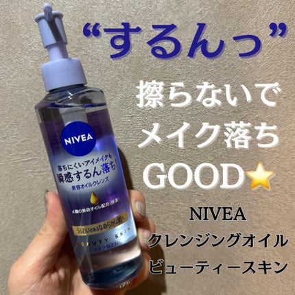 ニベア クレンジングオイル ビューティースキン/ニベア/オイルクレンジングを使ったクチコミ(1枚目)