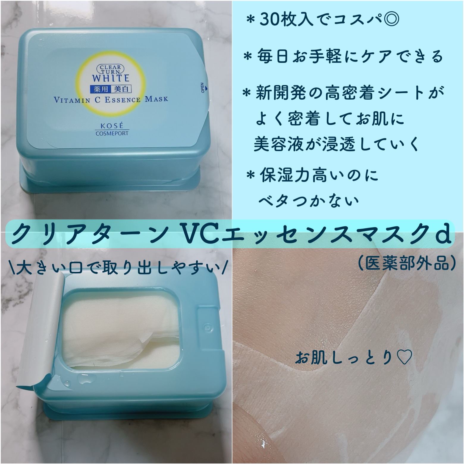 エッセンスマスク (ビタミンC)/クリアターン/シートマスク・パックを使ったクチコミ（2枚目）