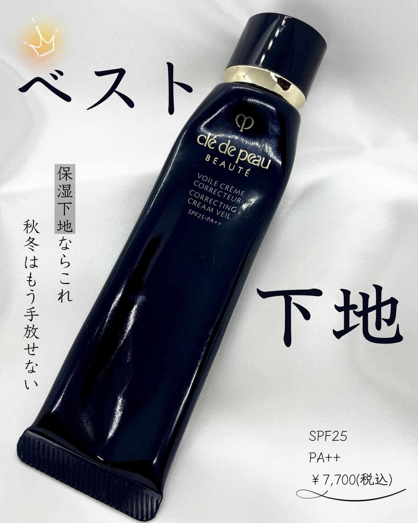 新品未使用品 クレドポー ヴォワールコレクチュールn 化粧下地 ヴォワールコレクチュールn(ホリデーコレクション) / クレ・ド