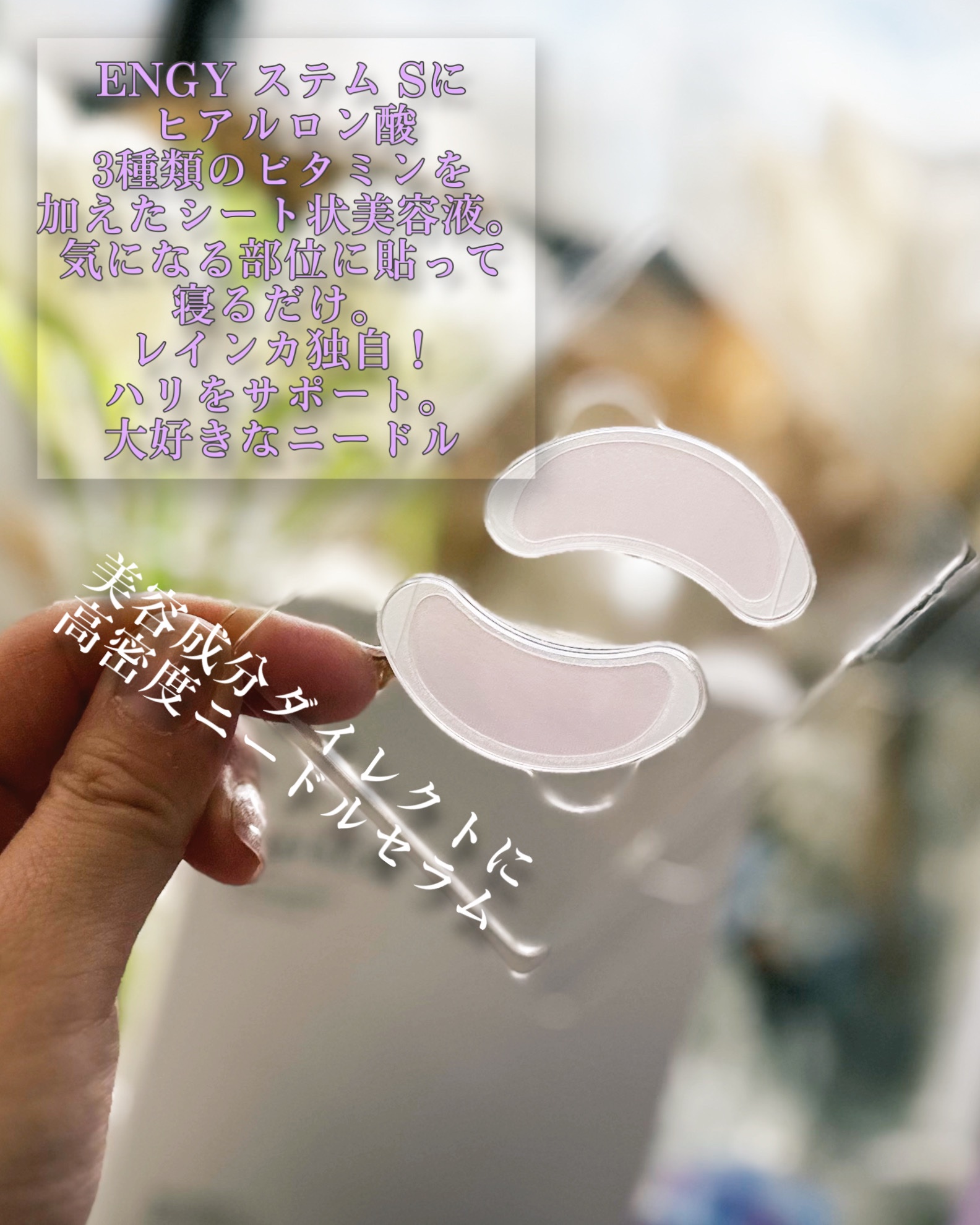 ステムトリートメント ニードルセラム/Reinca/シートマスク・パックを使ったクチコミ（2枚目）