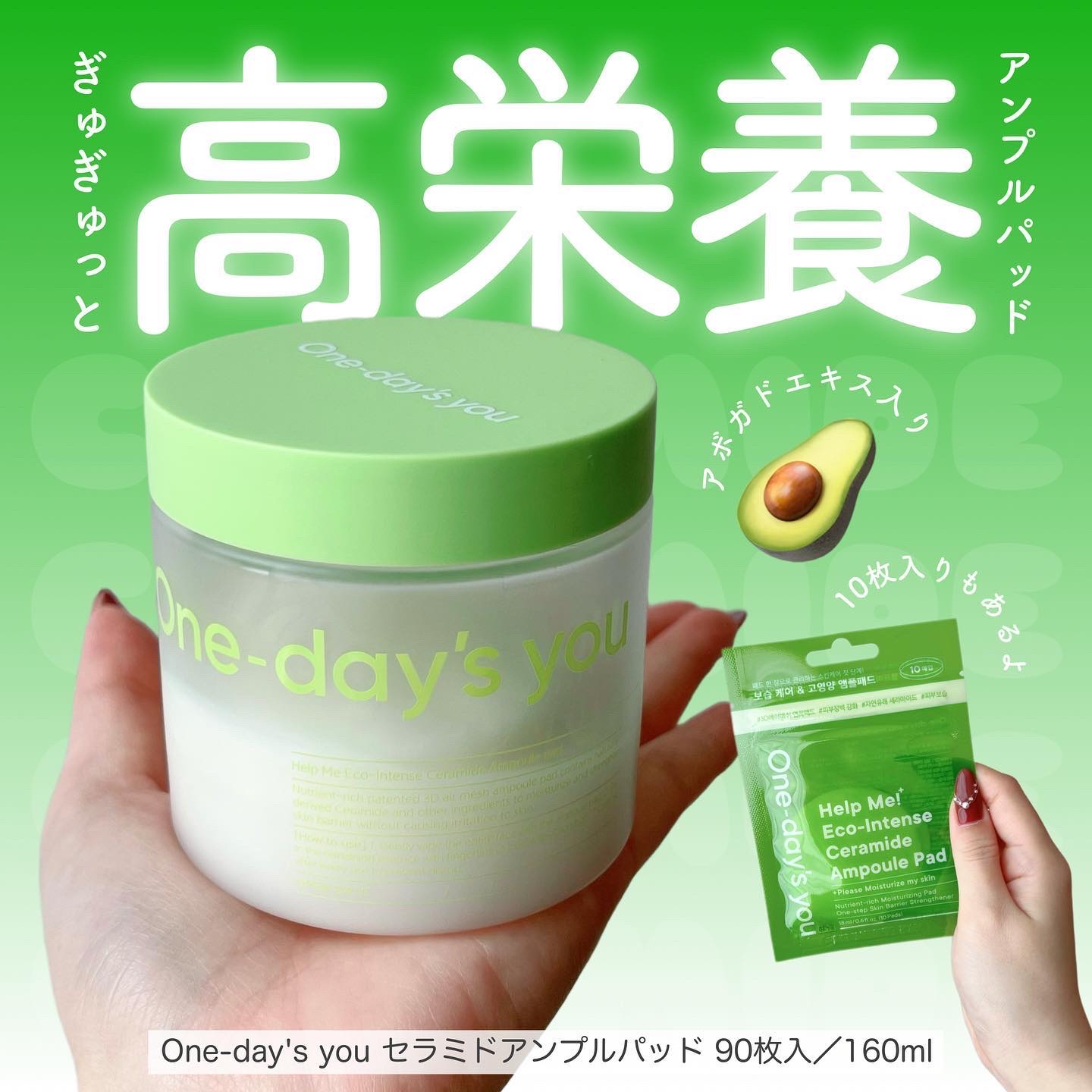 ヘルプミー! エコインテンスセラミドアンプルパッド(90枚)/One-day's you/トナーパッドを使ったクチコミ（1枚目）