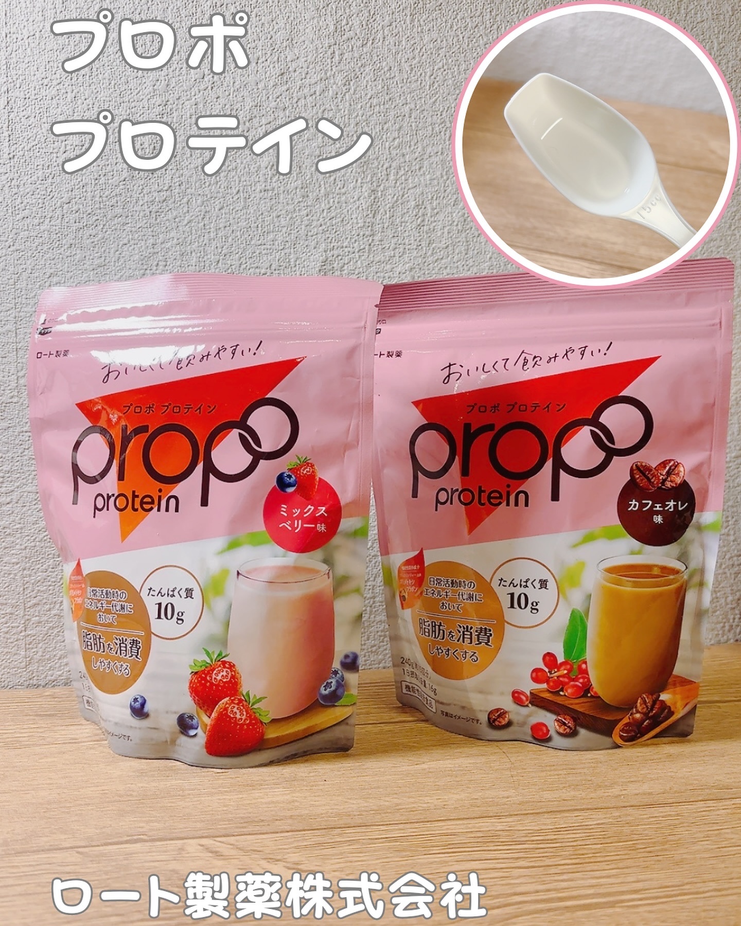 プロポ プロテイン(カフェオレ味)/ロート製薬/その他プロテインを使ったクチコミ（1枚目）