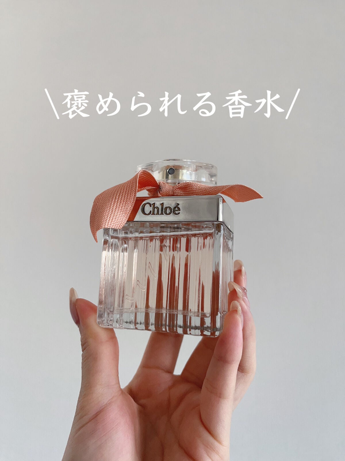 クロエ オードパルファム/クロエ/香水(レディース)を使ったクチコミ(1枚目)