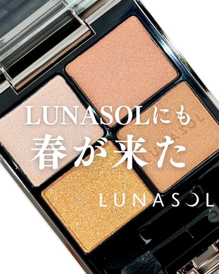 アイカラーレーション/LUNASOL/アイシャドウパレットを使ったクチコミ(1枚目)