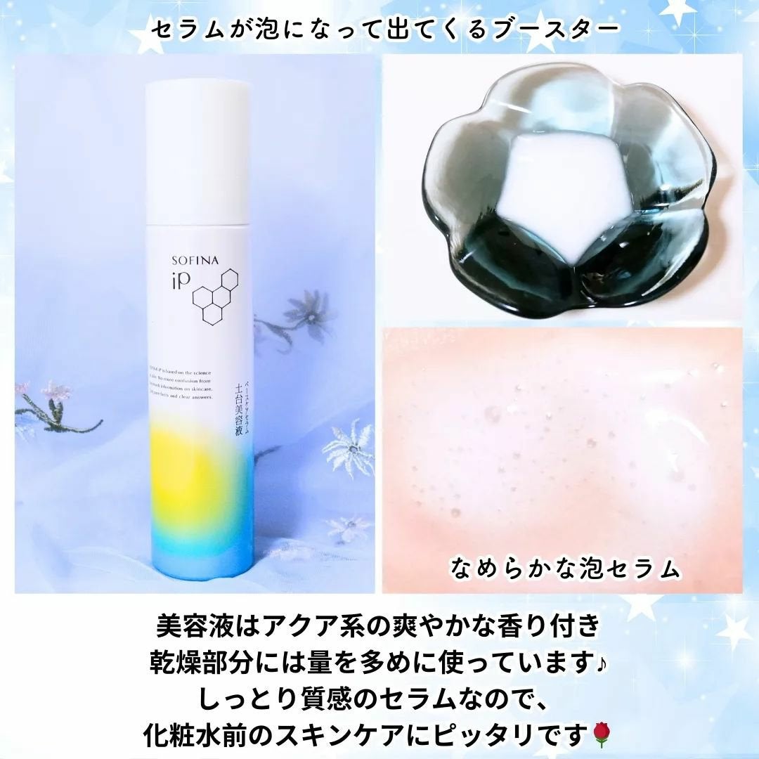 ちか⭐フォロバ100 on LIPS 「#PRソフィーナipベースケアセラム⭐特徴⭐リニューアル発売お..」(2枚目)
