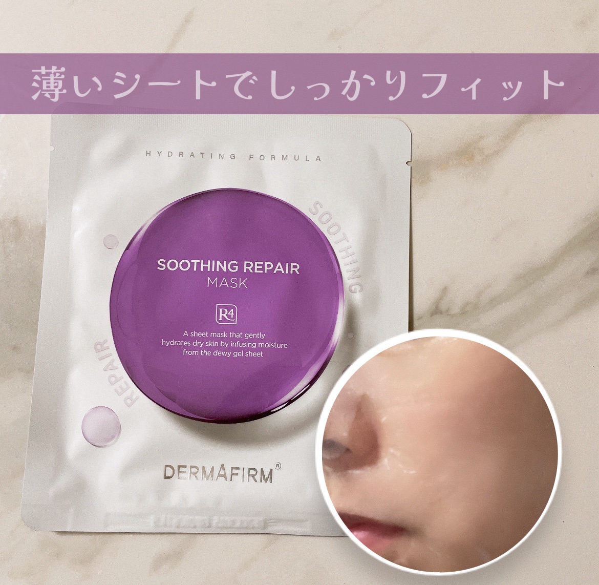 [R4] スージングマスクパック/ダーマファーム/シートマスク・パックを使ったクチコミ（3枚目）