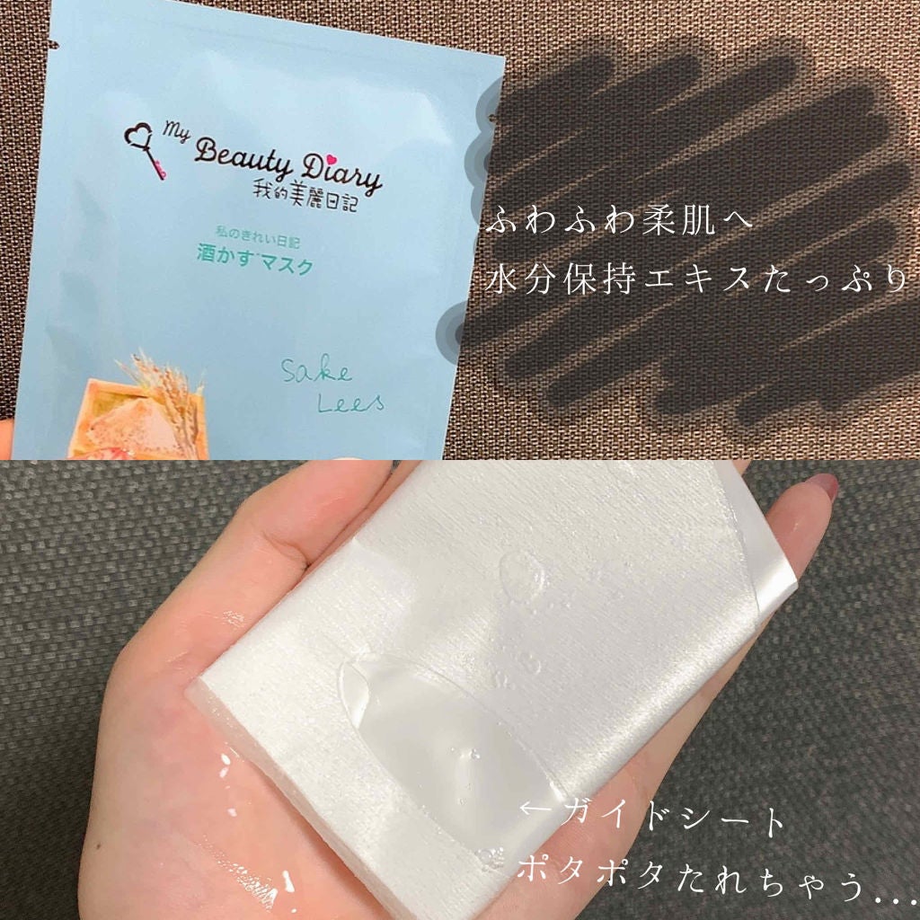 酒かすマスク/我的美麗日記/シートマスク・パックを使ったクチコミ(3枚目)