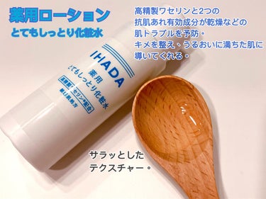 イハダ 薬用バーム【医薬部外品】/IHADA/フェイスバームを使ったクチコミ（2枚目）