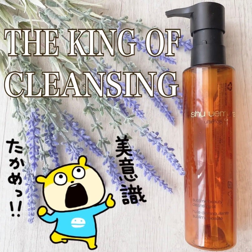 アルティム8∞ スブリム ビューティ クレンジング オイルn/shu uemura/オイルクレンジングを使ったクチコミ(1枚目)