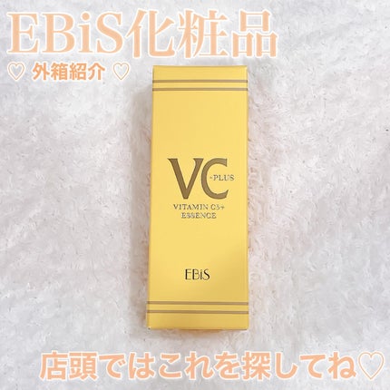 Cエッセンス VC5+PLUS /EBiS化粧品/美容液を使ったクチコミ(4枚目)