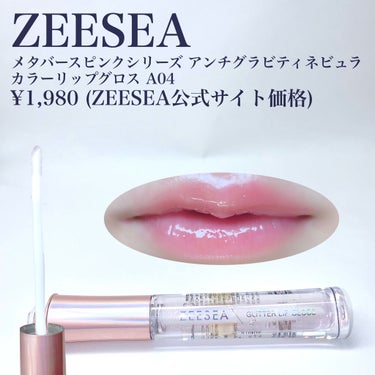 アンチグラビティネビュラ リップグロス/ZEESEA/リップグロスを使ったクチコミ（2枚目）