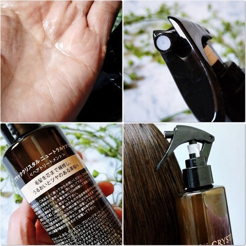 ニュートラルケアミスト/BLACK CRYSTAL/アウトバストリートメントを使ったクチコミ(2枚目)