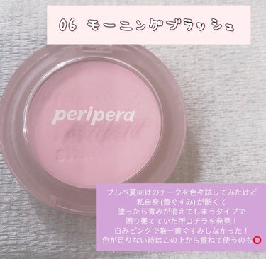 .

🍒peripera 
06モーニングブラッシュ

黄ぐすみブルベが唯一黄ぐすみしなかった！
本当にかわいい白みピンク💖💖💖

顔の色が明るくみえるよ〜！

#PERIPERA
#ペリペラ
#チーク