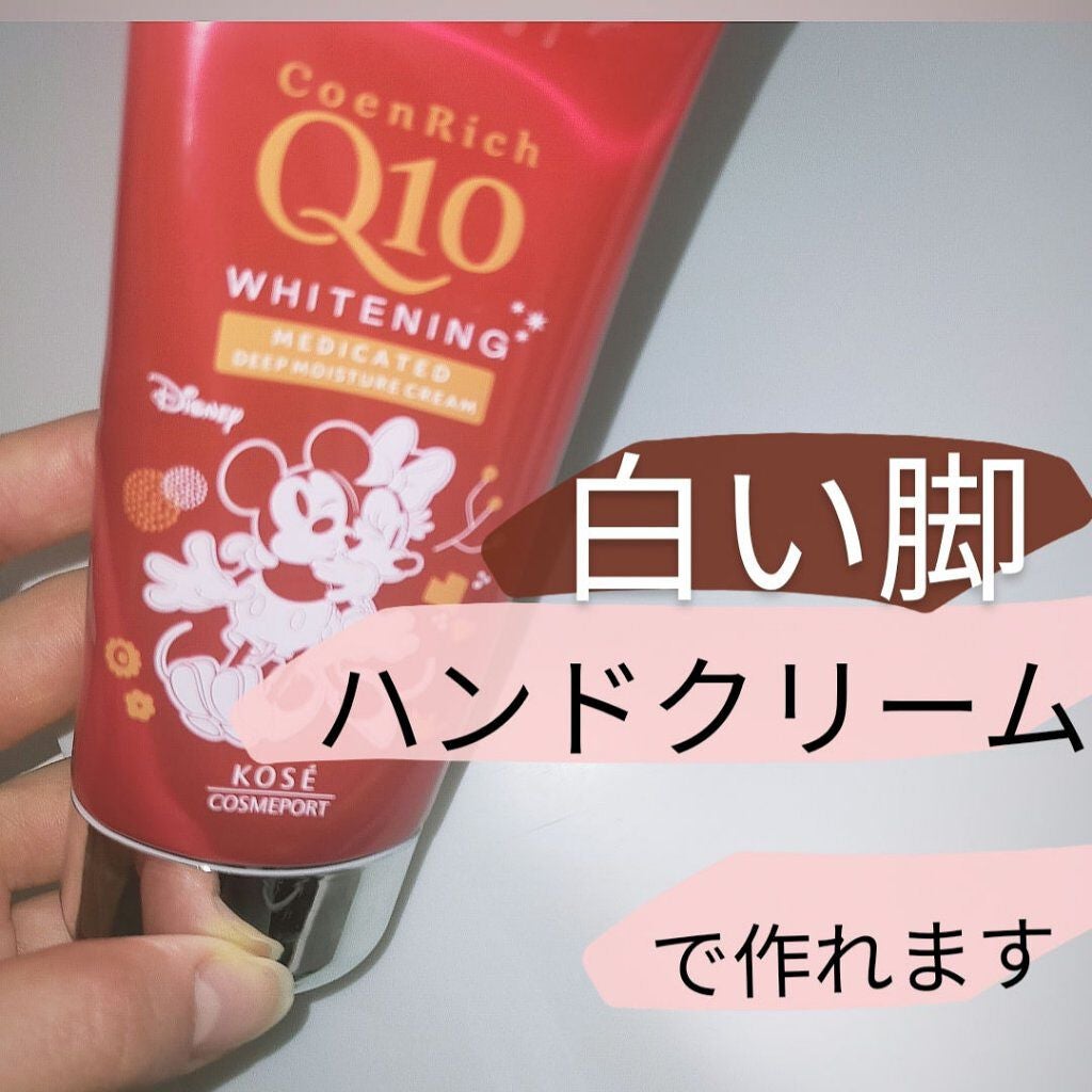 薬用ホワイトニング ハンドクリーム ディープモイスチュア/コエンリッチQ10/ハンドクリームを使ったクチコミ(1枚目)