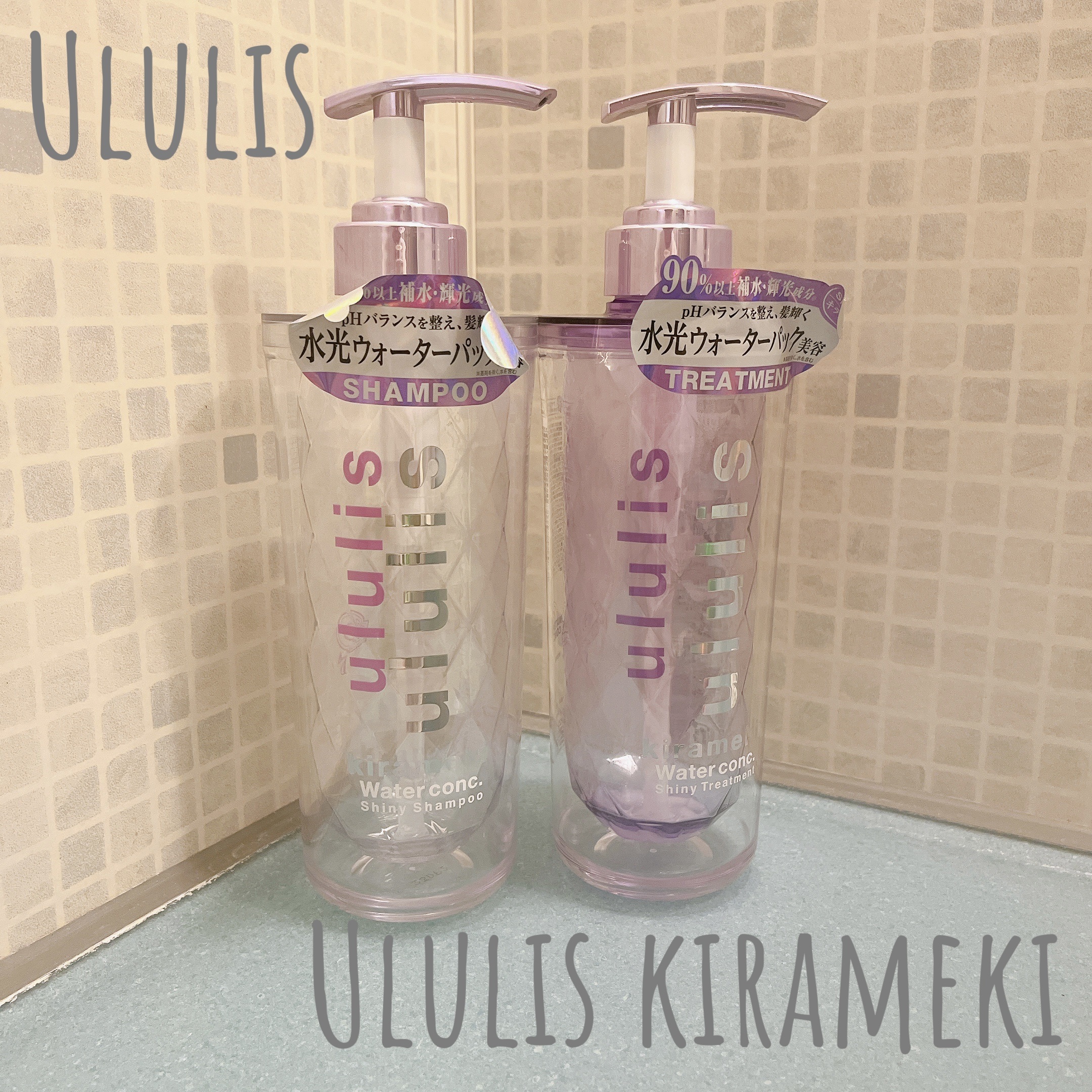 キラメキ ウォーターコンク シャイニー シャンプー/ヘアトリートメント/ululis/市販シャンプーを使ったクチコミ（1枚目）