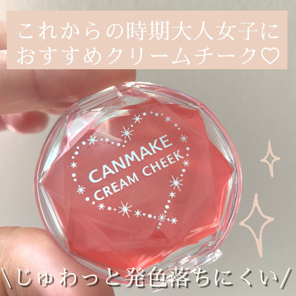 クリームチーク/キャンメイク/ジェル・クリームチークを使ったクチコミ(1枚目)