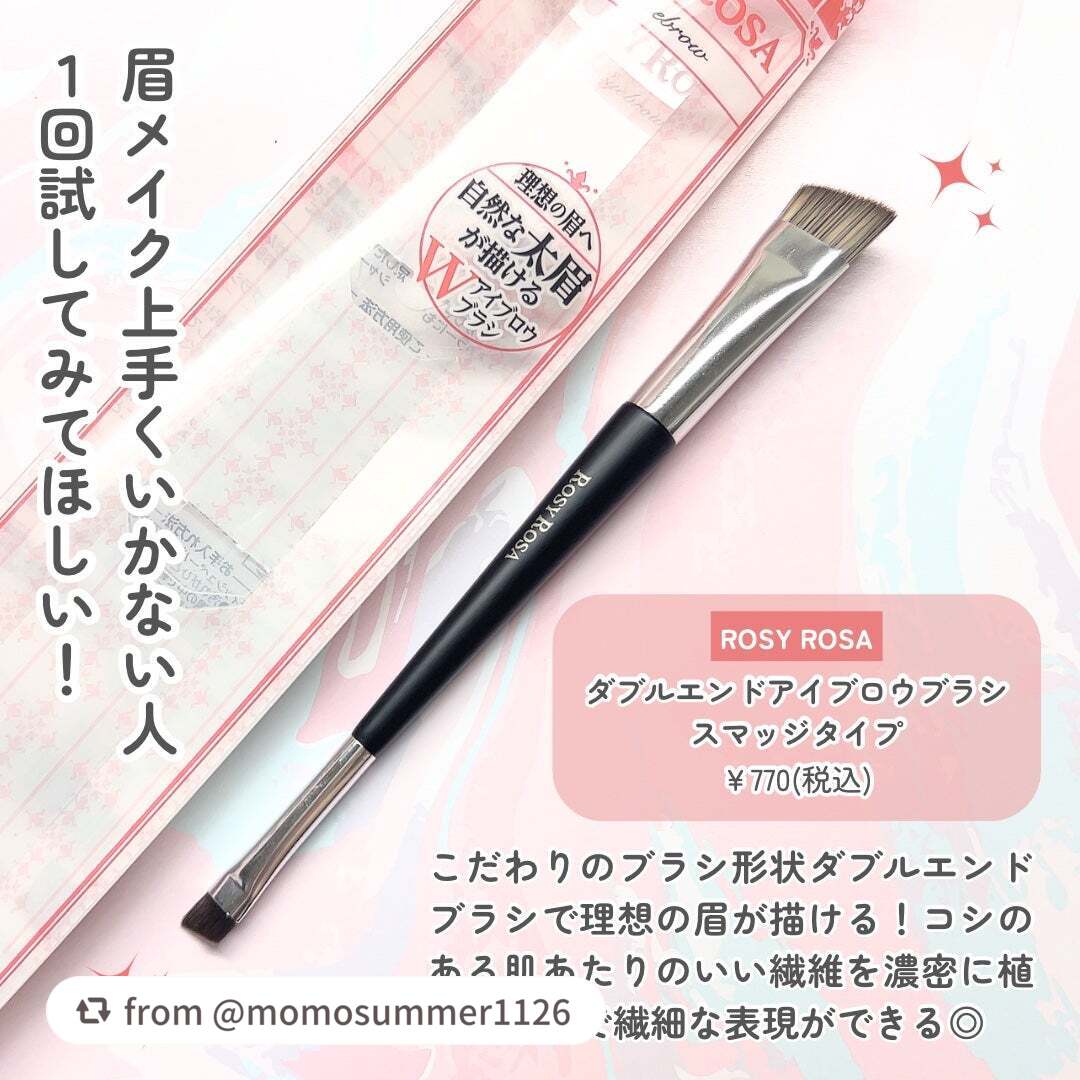 ダブルエンドアイブロウブラシ スマッジタイプ/ロージーローザ/メイクブラシを使ったクチコミ(2枚目)