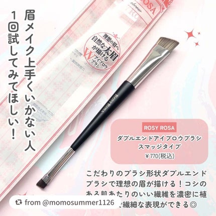 ダブルエンドアイブロウブラシ スマッジタイプ/ロージーローザ/メイクブラシを使ったクチコミ(2枚目)