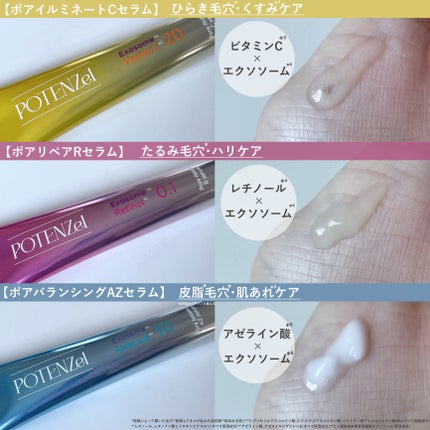 ポテンツェル ポアイルミネートCセラム/POTENZel/美容液を使ったクチコミ(2枚目)