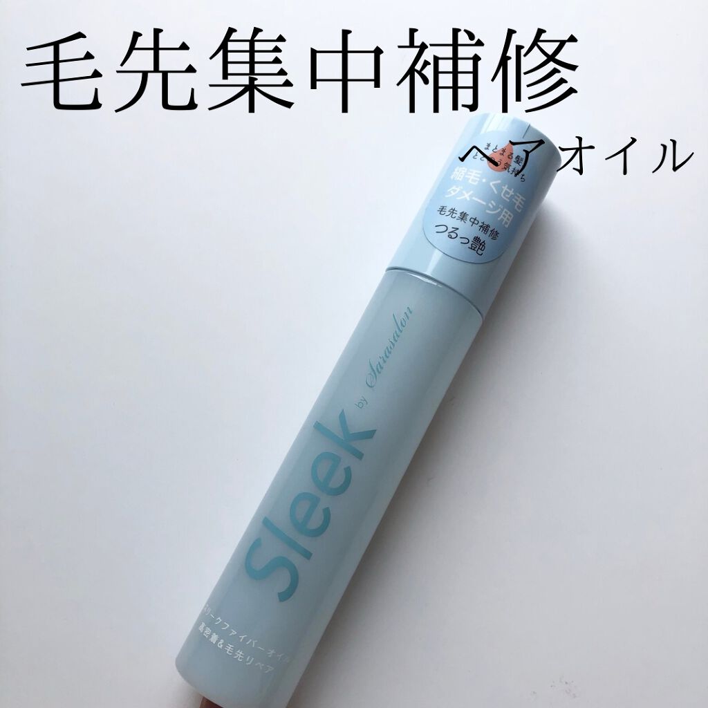 スリークbyサラサロン ファイバーオイル/スリーク by サラサロン/ヘアオイルを使ったクチコミ(1枚目)