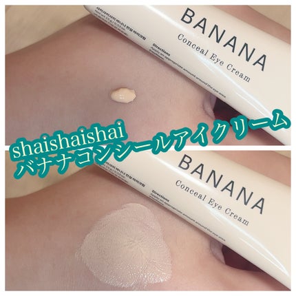 バナナ コンシールアイクリーム/shaishaishai/アイケア・アイクリームを使ったクチコミ(1枚目)
