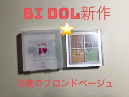 THE アイパレR/b idol/アイシャドウパレットを使ったクチコミ(1枚目)