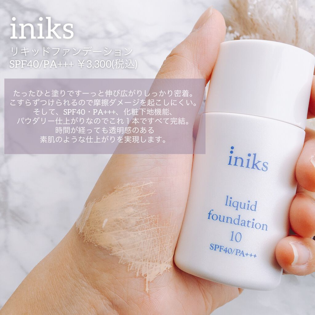 リキッド ファンデーション/iniks/リキッドファンデーションを使ったクチコミ（3枚目）