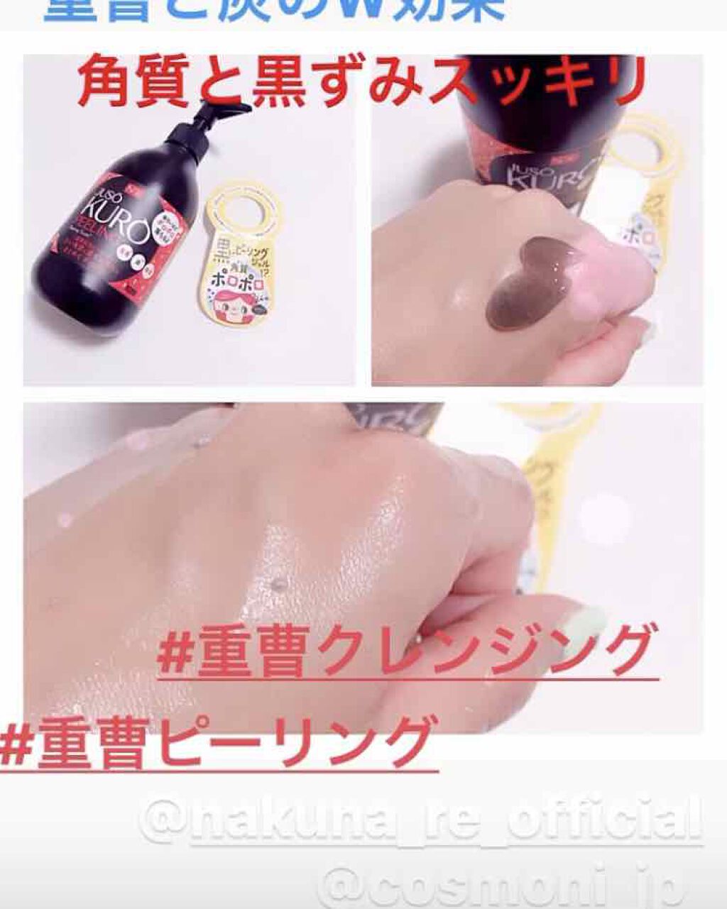JUSO KURO PEELING(重曹配合ピーリングジェル)/NAKUNA-RE/ピーリングを使ったクチコミ(2枚目)