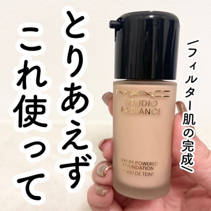 スタジオ ラディアンス セラム ファンデーション/M・A・C/リキッドファンデーションを使ったクチコミ(1枚目)