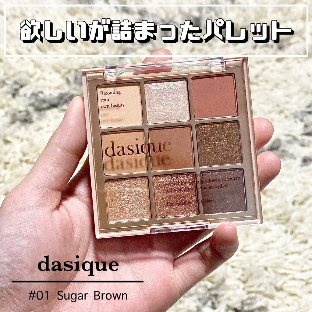 シャドウパレット/dasique/アイシャドウパレットを使ったクチコミ(1枚目)