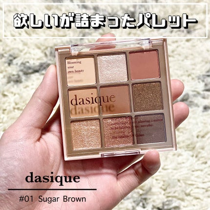 シャドウパレット/dasique/アイシャドウパレットを使ったクチコミ(1枚目)