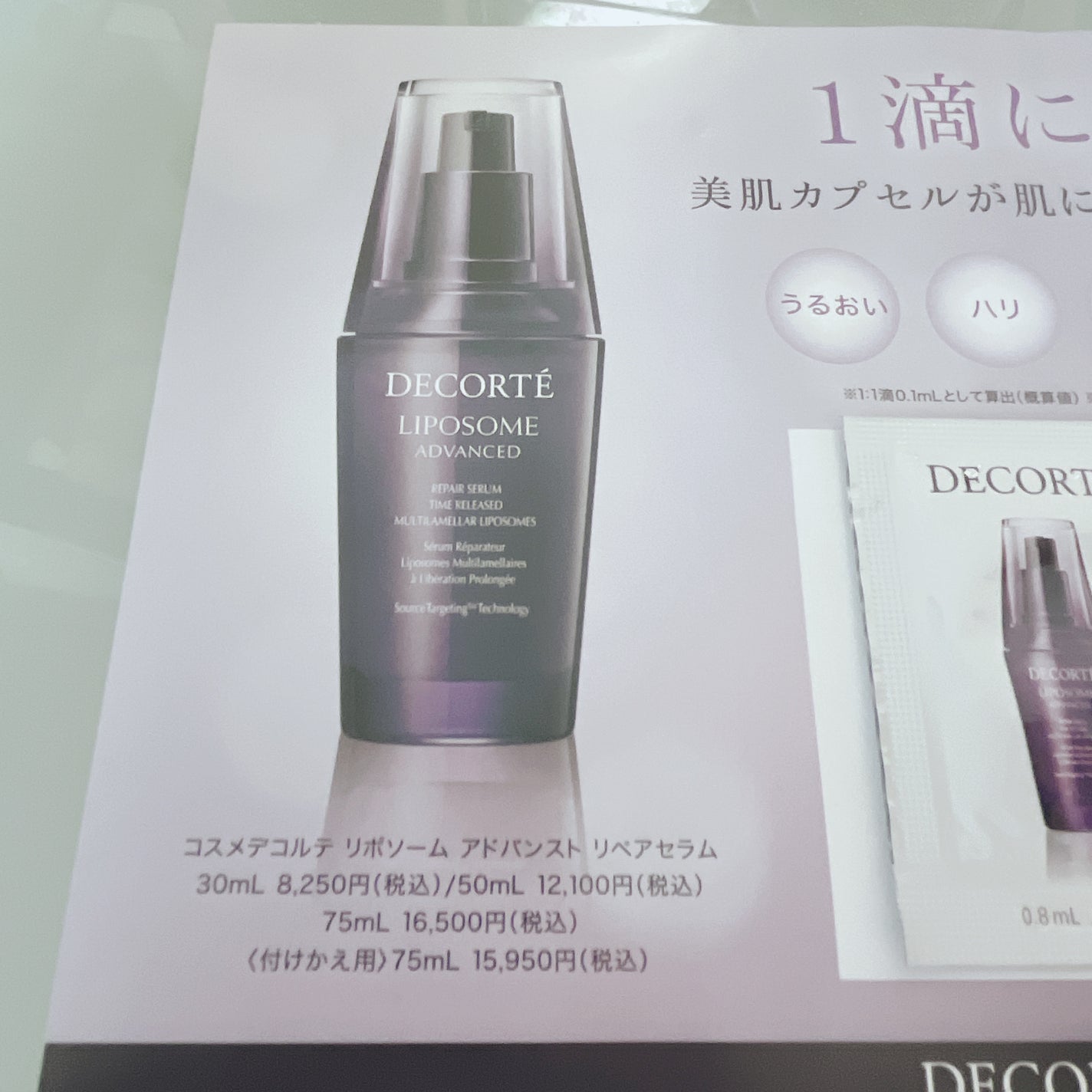 リポソーム アドバンスト リペアセラム/DECORTÉ/美容液を使ったクチコミ(2枚目)