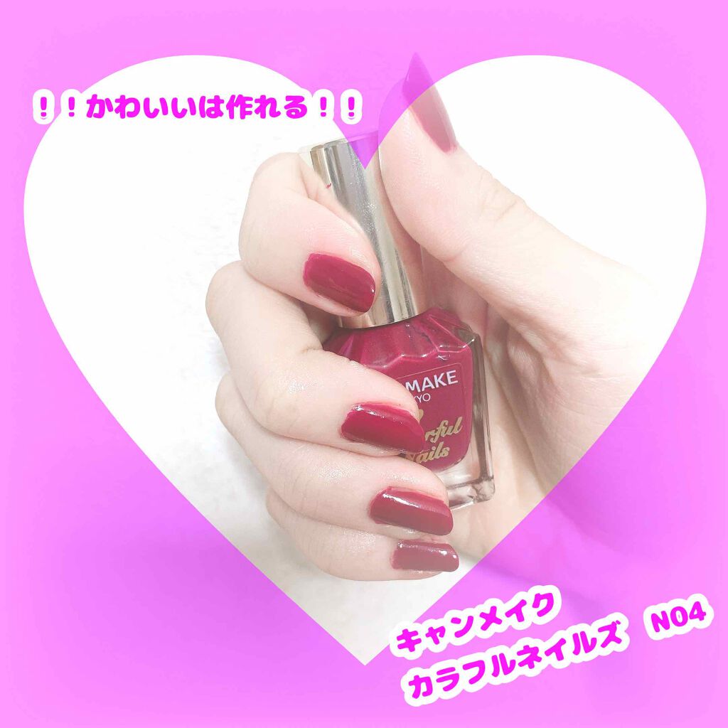 カラフルネイルズ/キャンメイク/マニキュアを使ったクチコミ(1枚目)