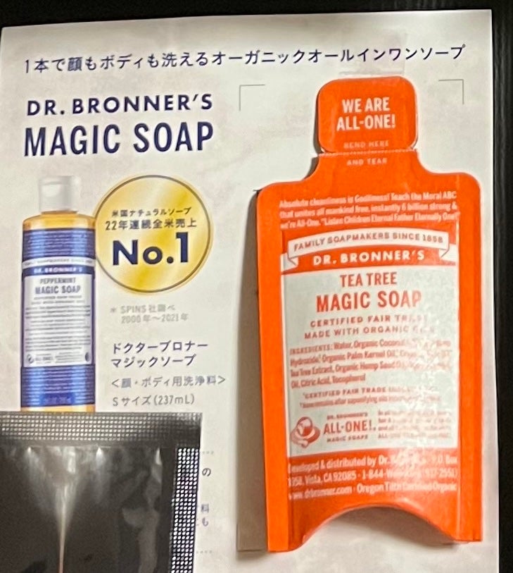 マジックソープ ティートゥリー/ドクターブロナー/ボディソープを使ったクチコミ(1枚目)