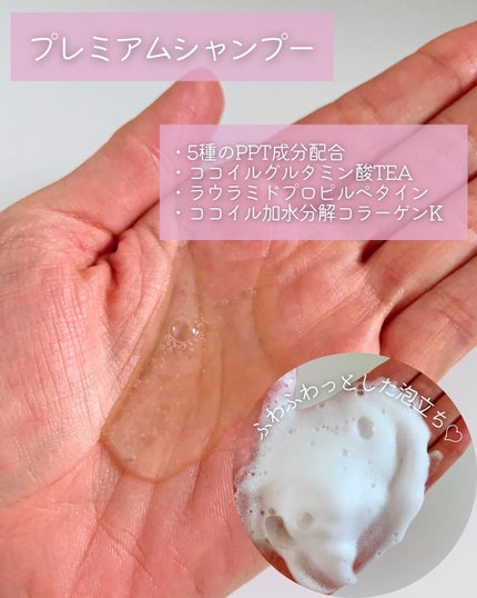 ポスプ プレミアムシャンプー/プレミアムトリートメント/posup/市販シャンプーを使ったクチコミ(2枚目)