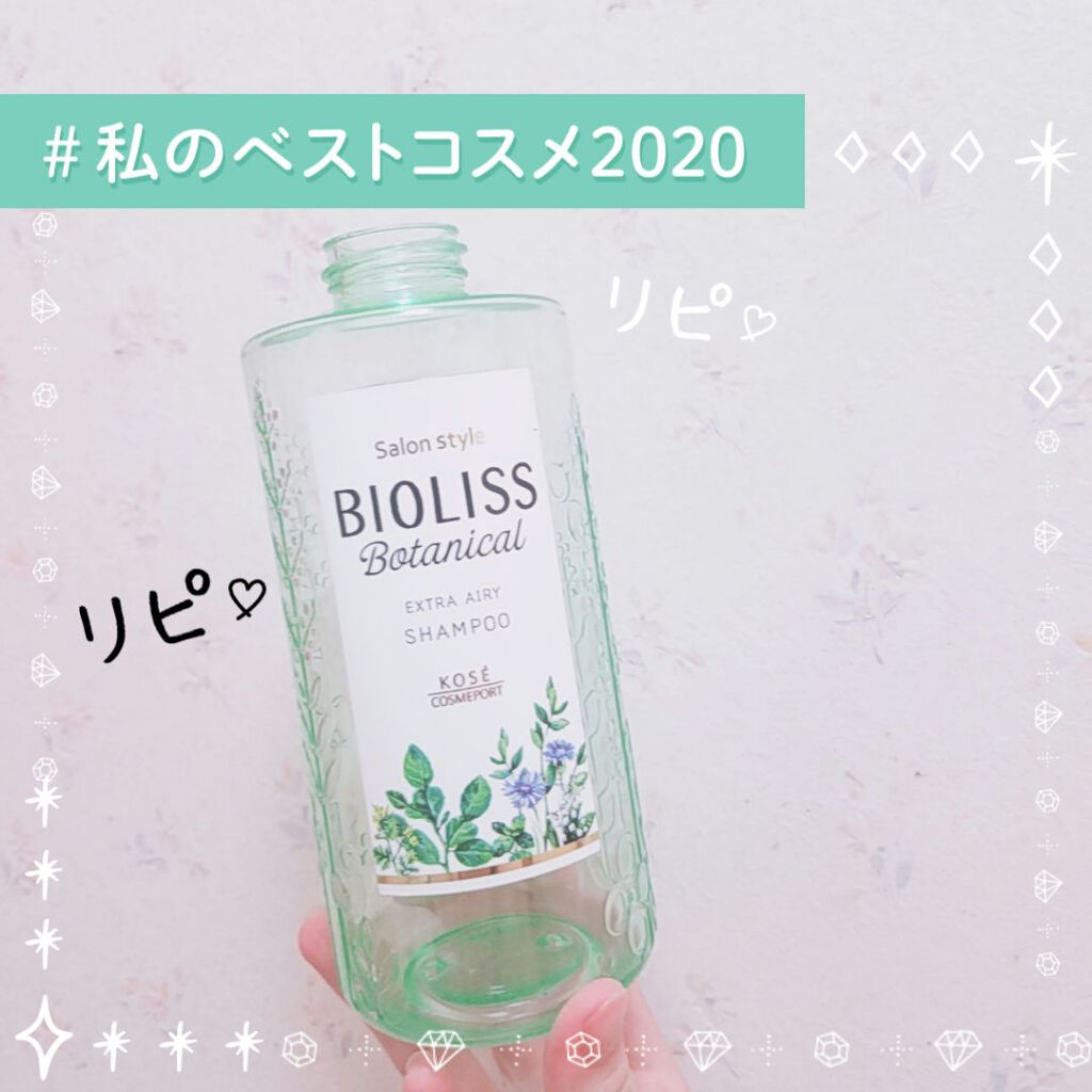 SS ビオリス ボタニカル シャンプー／コンディショナー(スリークストレート) シャンプー(本体)/SSビオリス/シャンプー・コンディショナーを使ったクチコミ（1枚目）